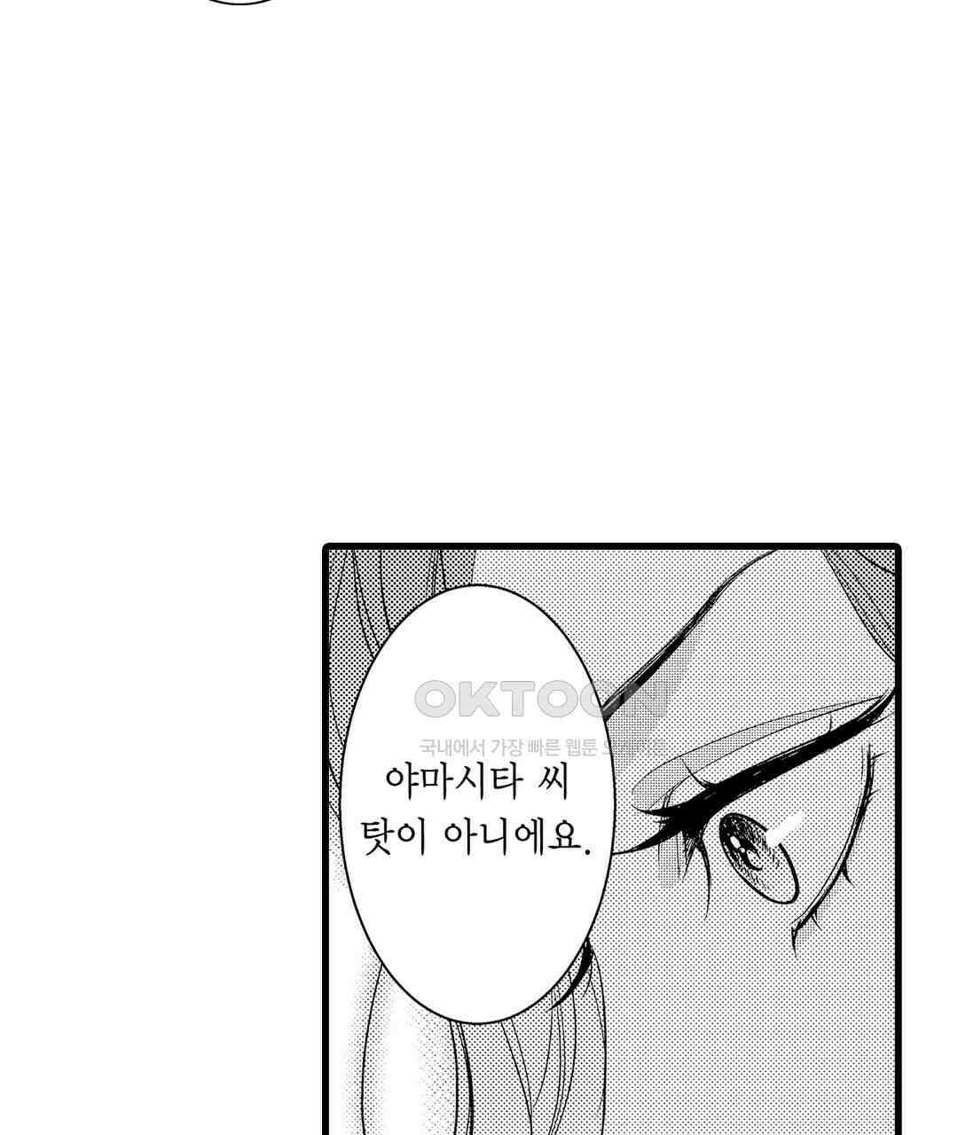 엘리트 알파와 발정 계약 8화 21