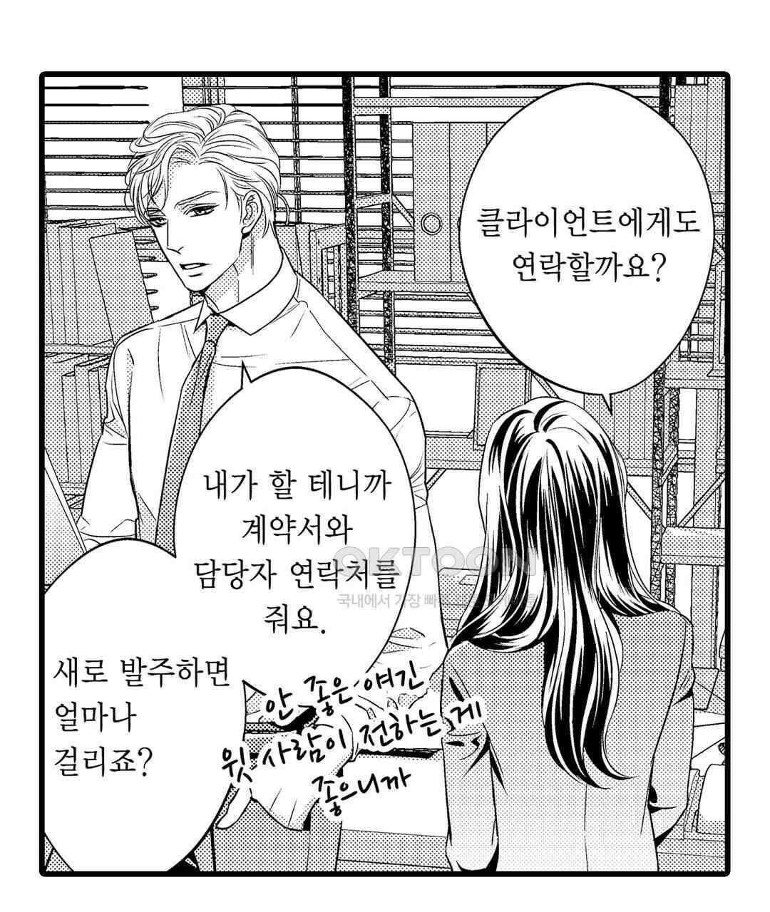 엘리트 알파와 발정 계약 8화 27