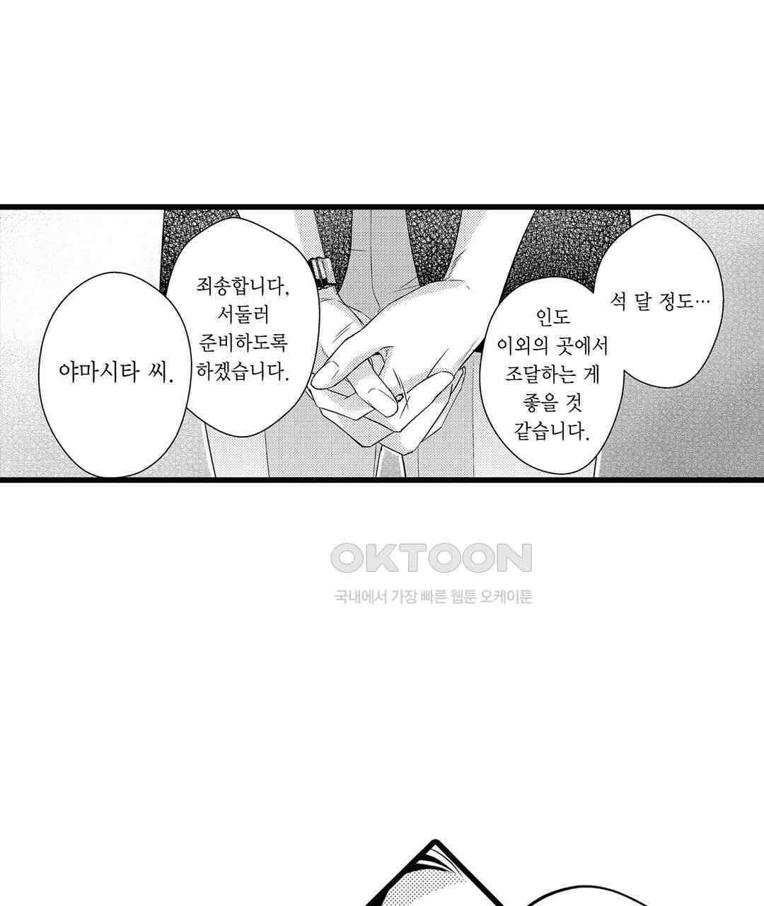 엘리트 알파와 발정 계약 8화 29