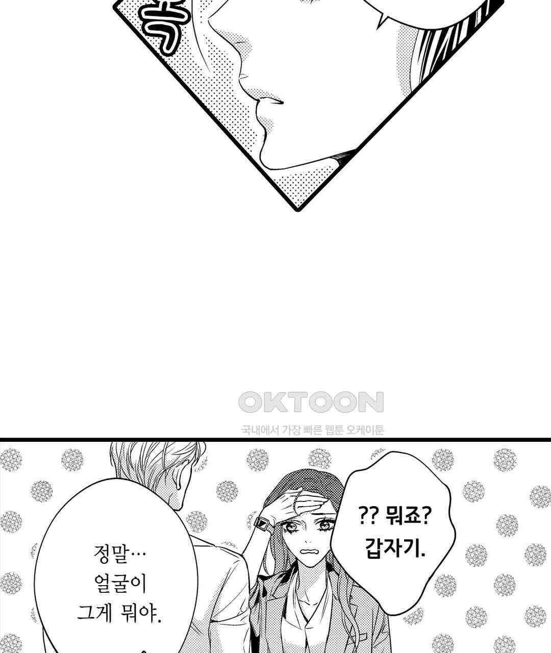 엘리트 알파와 발정 계약 8화 31