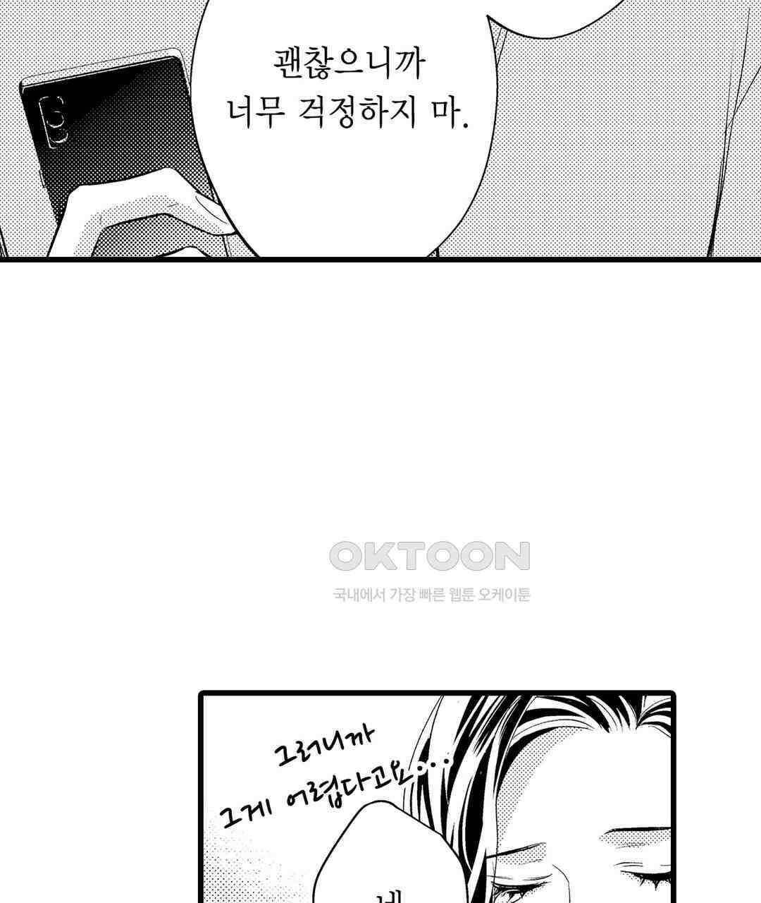 엘리트 알파와 발정 계약 8화 35