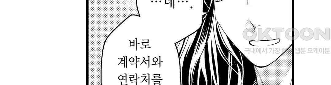 엘리트 알파와 발정 계약 8화 36