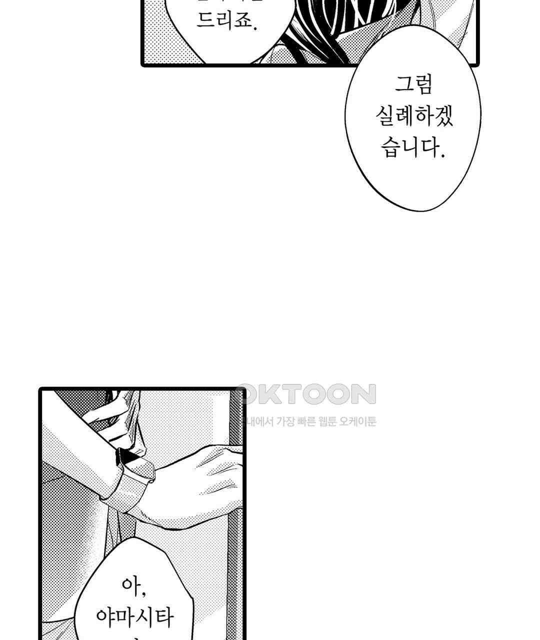 엘리트 알파와 발정 계약 8화 37