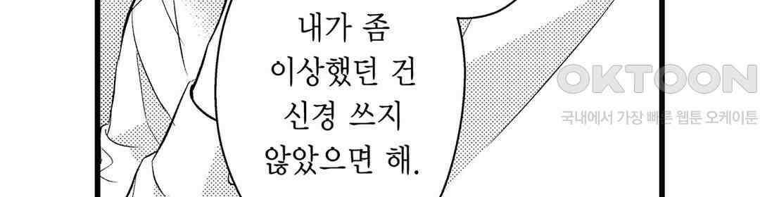 엘리트 알파와 발정 계약 8화 42