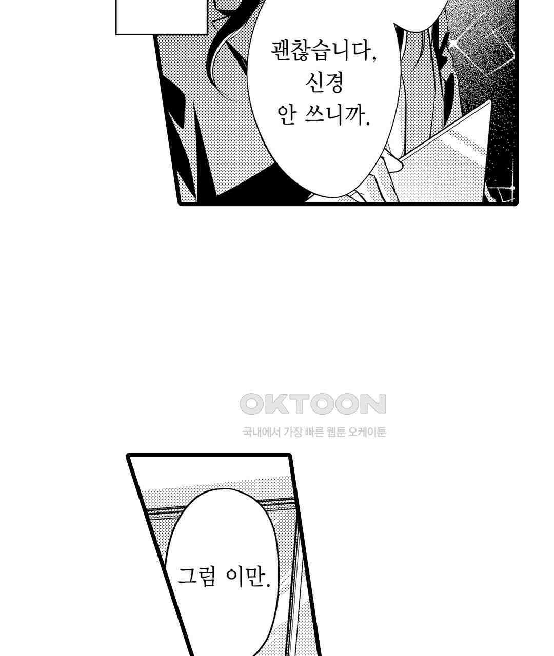 엘리트 알파와 발정 계약 8화 47