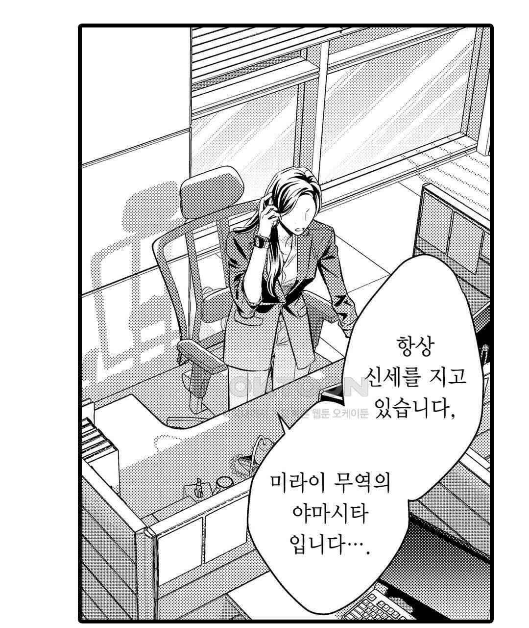 엘리트 알파와 발정 계약 8화 53