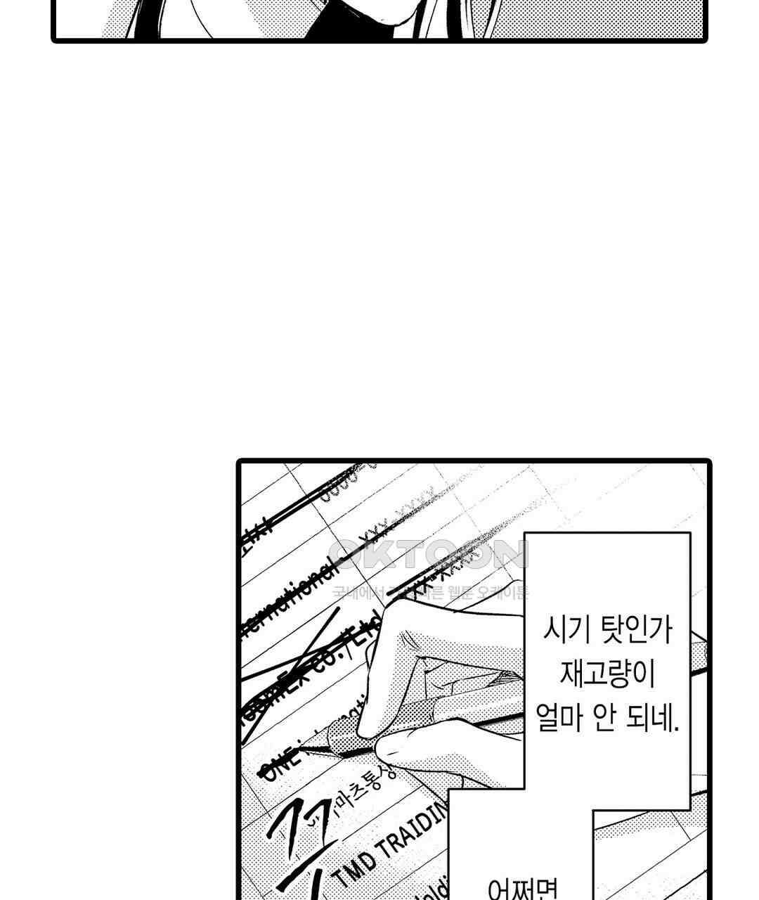 엘리트 알파와 발정 계약 8화 61