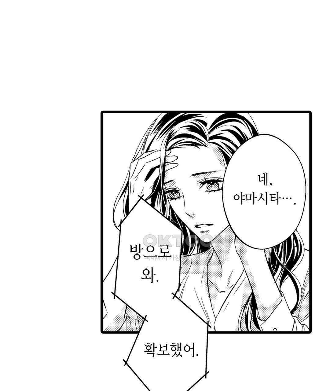 엘리트 알파와 발정 계약 8화 65