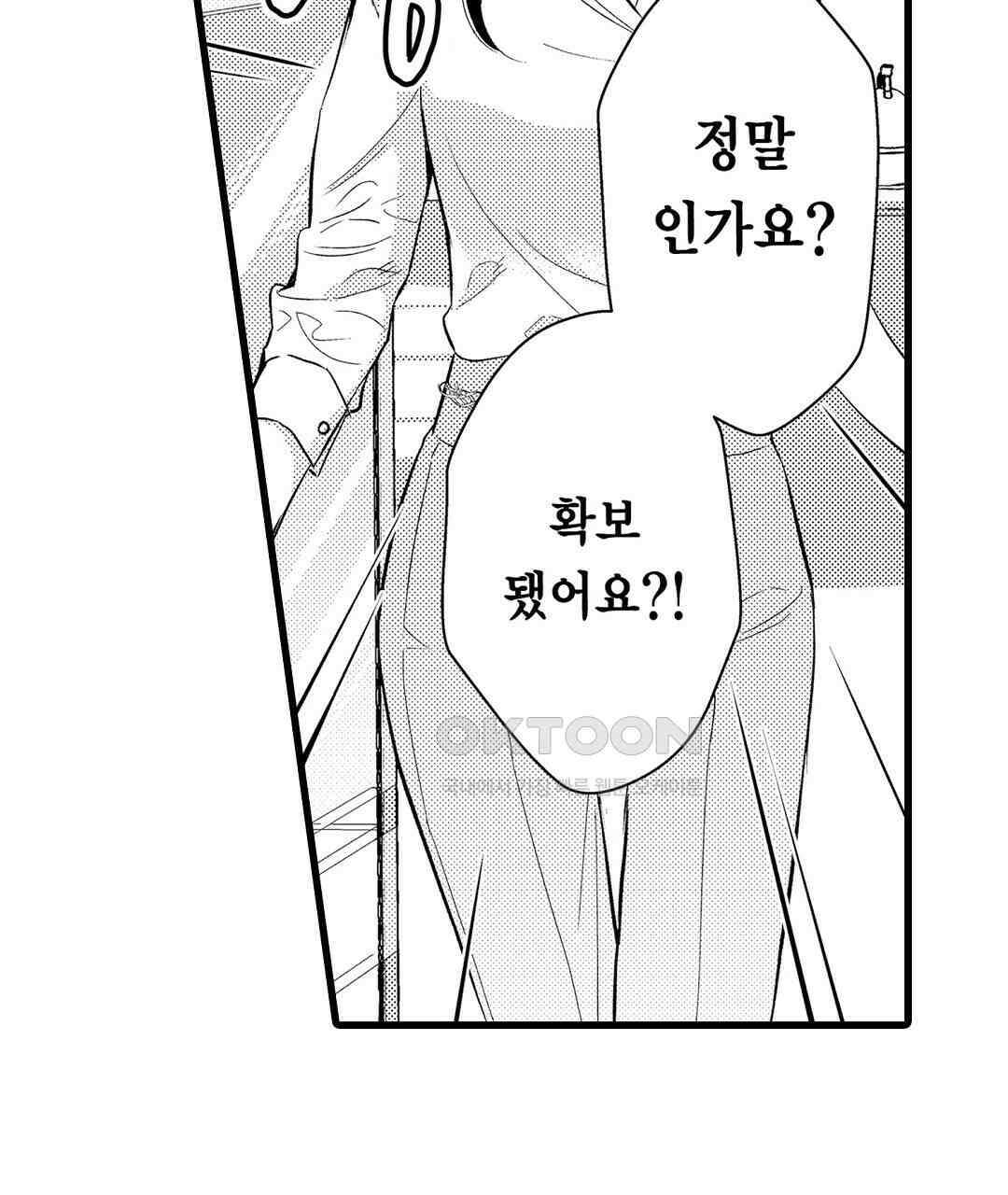 엘리트 알파와 발정 계약 8화 69