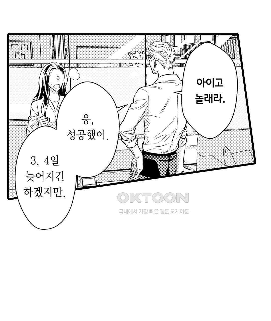 엘리트 알파와 발정 계약 8화 71