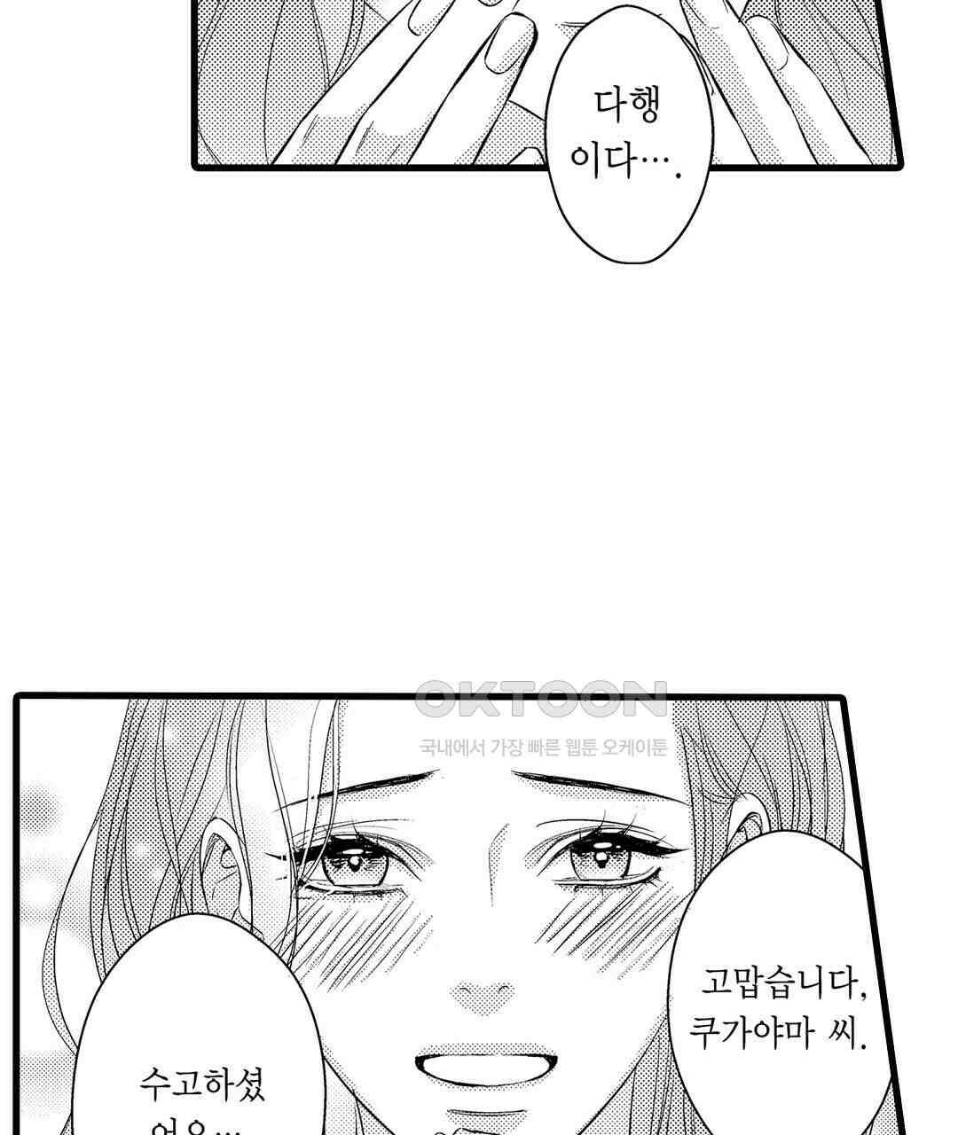 엘리트 알파와 발정 계약 8화 73