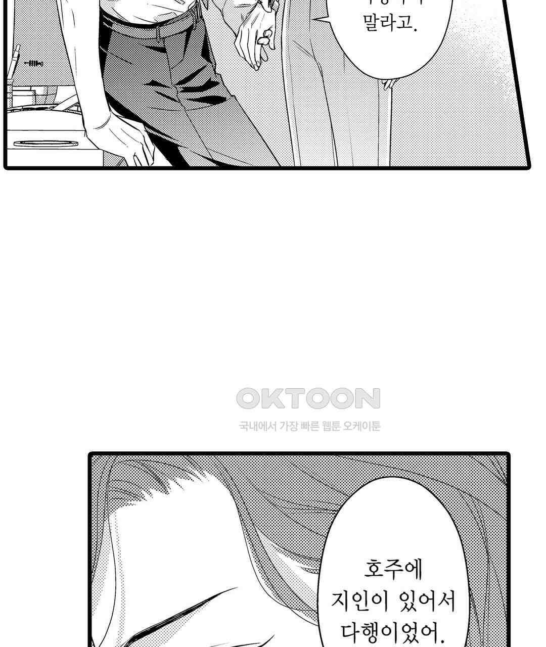엘리트 알파와 발정 계약 8화 79