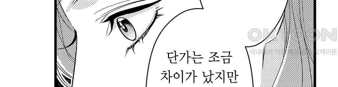 엘리트 알파와 발정 계약 8화 80
