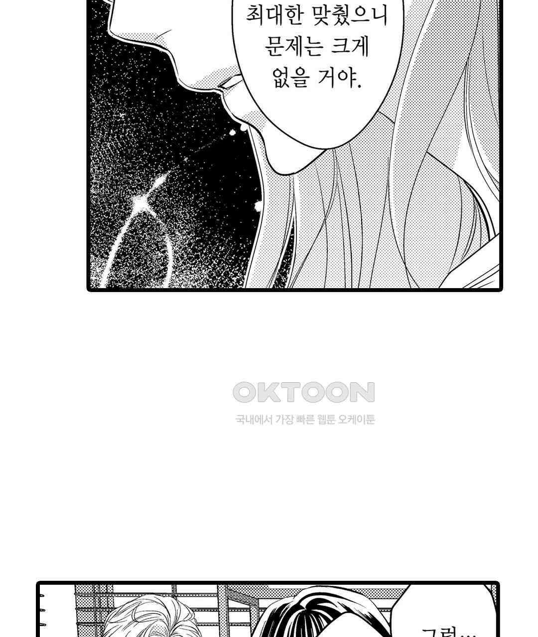엘리트 알파와 발정 계약 8화 81