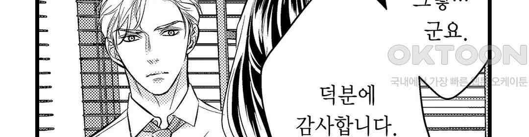 엘리트 알파와 발정 계약 8화 82