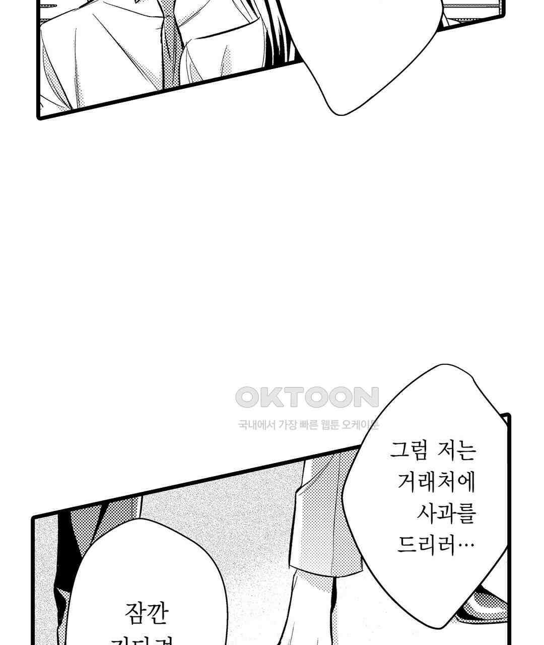 엘리트 알파와 발정 계약 8화 83