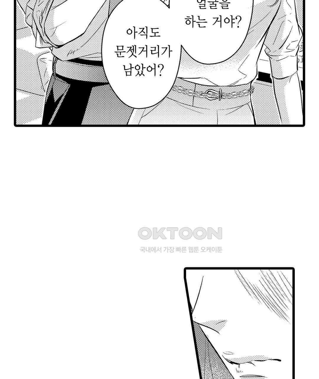 엘리트 알파와 발정 계약 8화 87