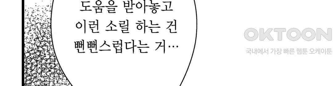 엘리트 알파와 발정 계약 8화 90