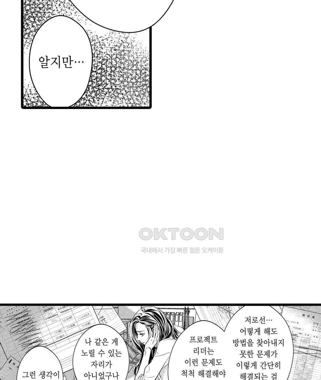 엘리트 알파와 발정 계약 8화 91