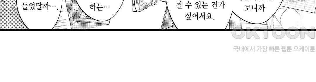 엘리트 알파와 발정 계약 8화 92