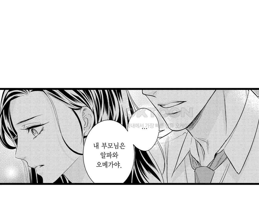 엘리트 알파와 발정 계약 8화 93