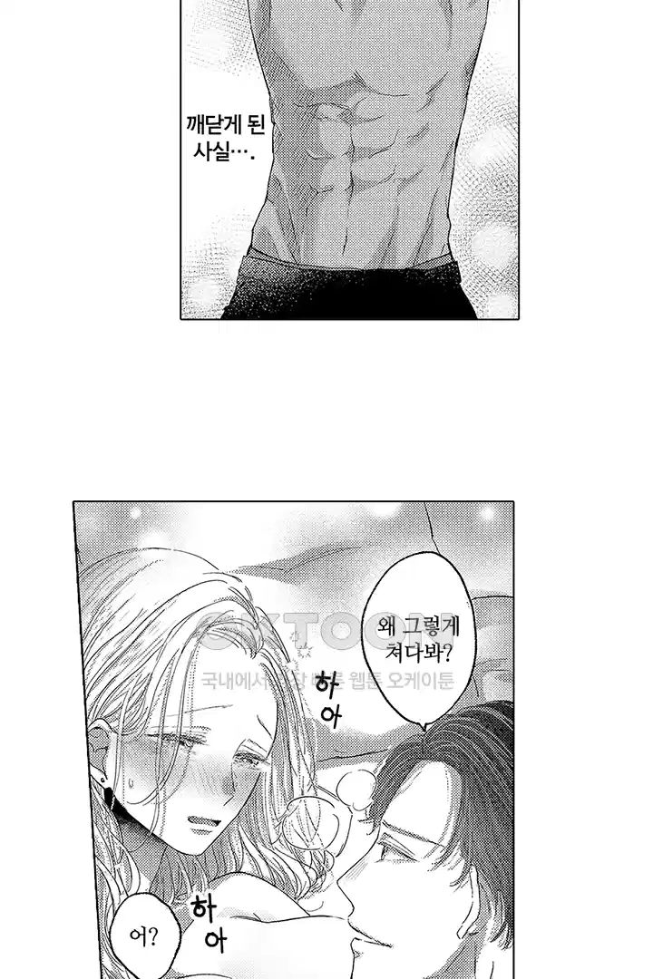 [레드툰] 몸이 사랑하는 계약 결혼 12화 4