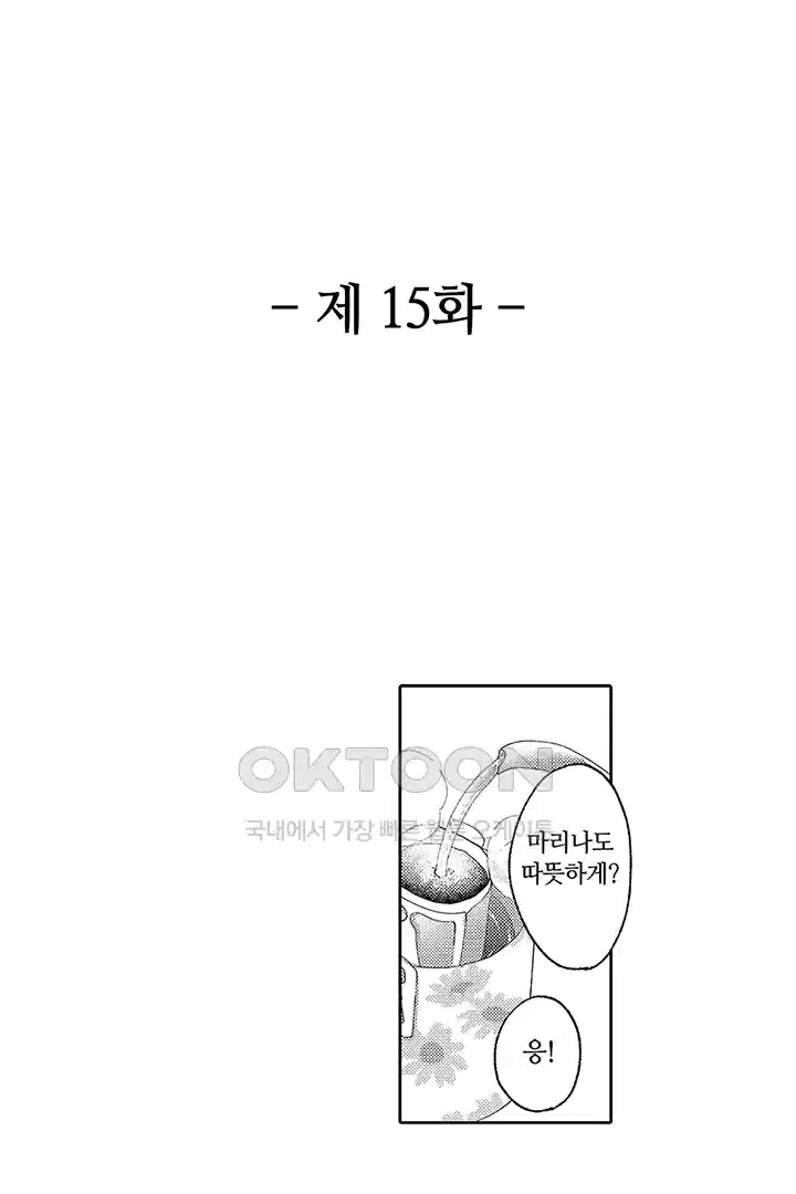 [레드툰] 몸이 사랑하는 계약 결혼 15화 2