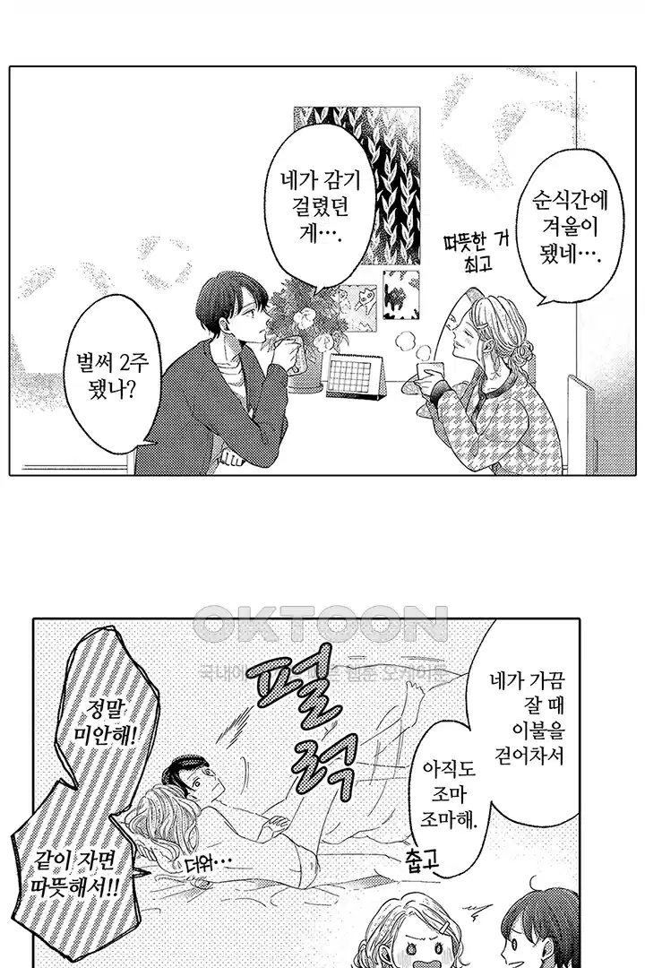 [레드툰] 몸이 사랑하는 계약 결혼 15화 3