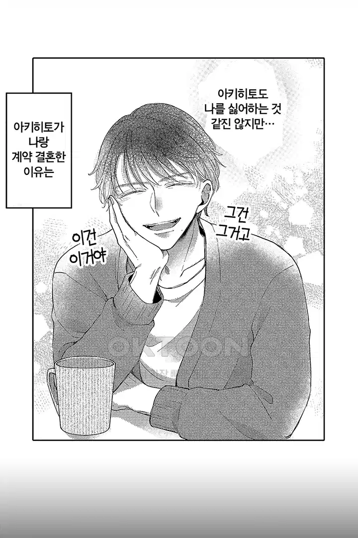 [레드툰] 몸이 사랑하는 계약 결혼 15화 8