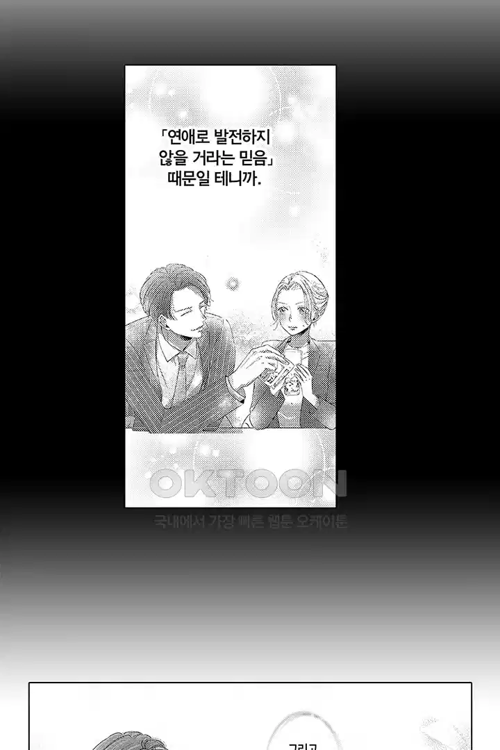[레드툰] 몸이 사랑하는 계약 결혼 15화 9