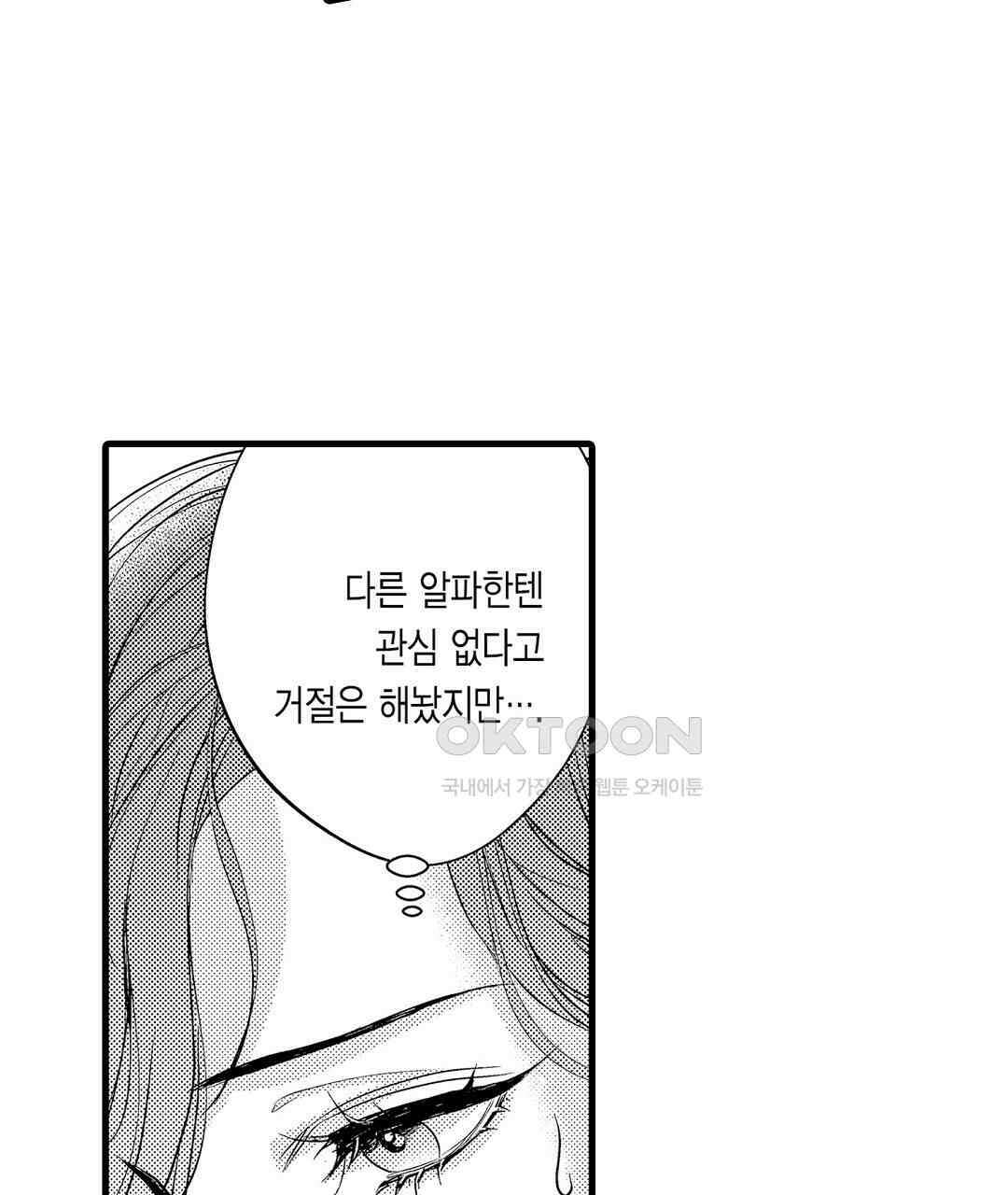 엘리트 알파와 발정 계약 17화 5