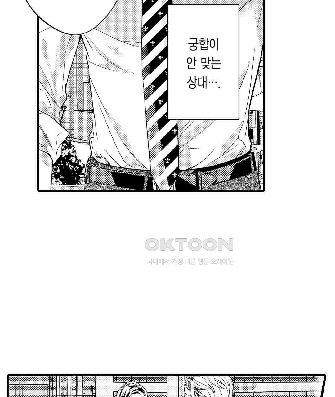 엘리트 알파와 발정 계약 17화 11