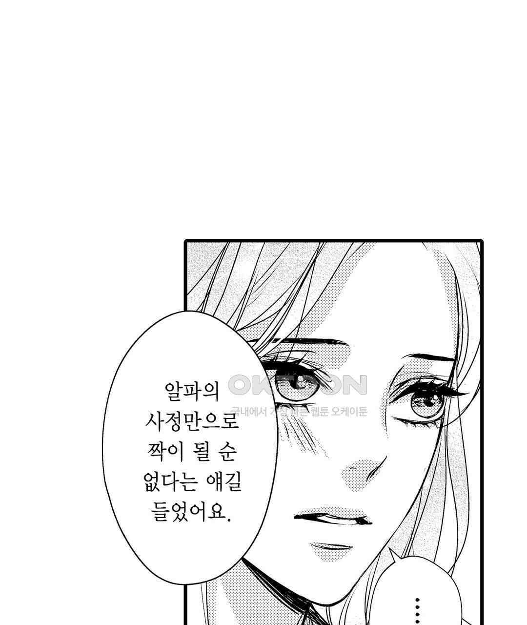 엘리트 알파와 발정 계약 17화 15
