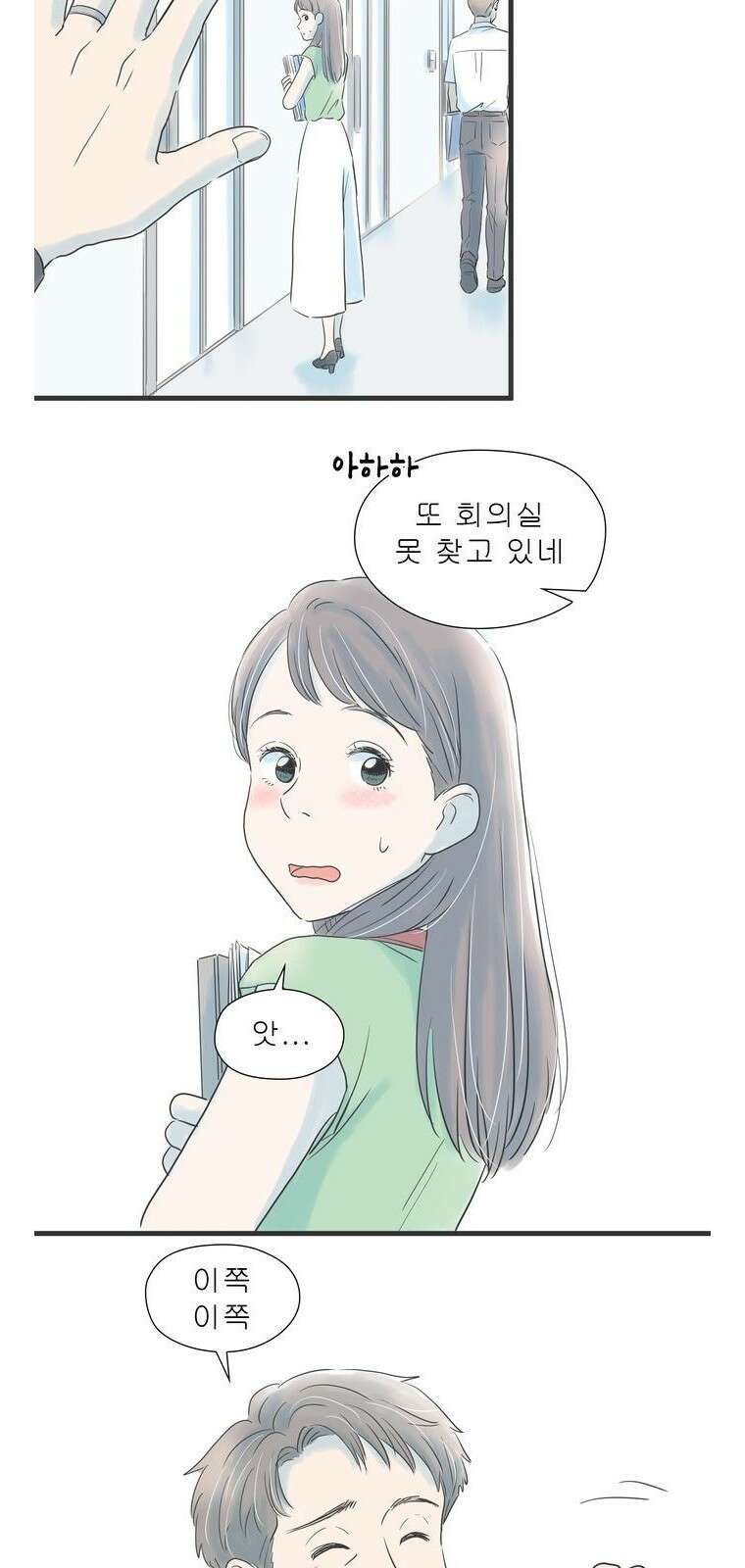 소중한 날은 언제나 비가 내린다 제2화 부탁 2
