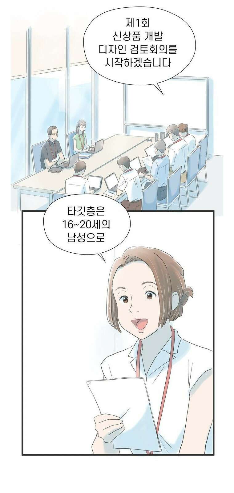 소중한 날은 언제나 비가 내린다 제2화 부탁 7