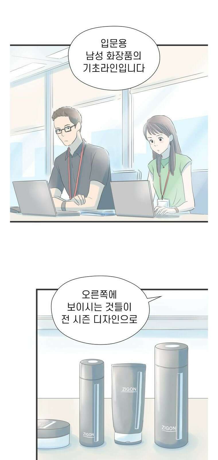 소중한 날은 언제나 비가 내린다 제2화 부탁 8
