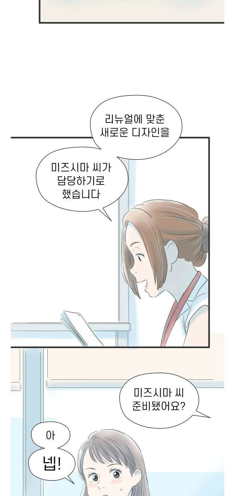 소중한 날은 언제나 비가 내린다 제2화 부탁 9