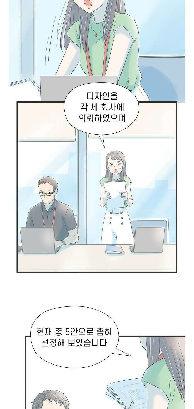 소중한 날은 언제나 비가 내린다 제2화 부탁 10