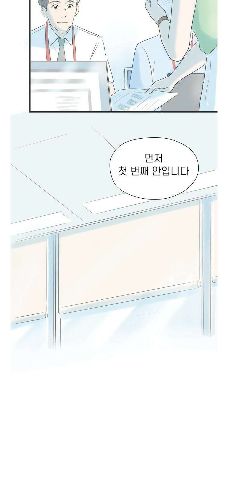 소중한 날은 언제나 비가 내린다 제2화 부탁 11