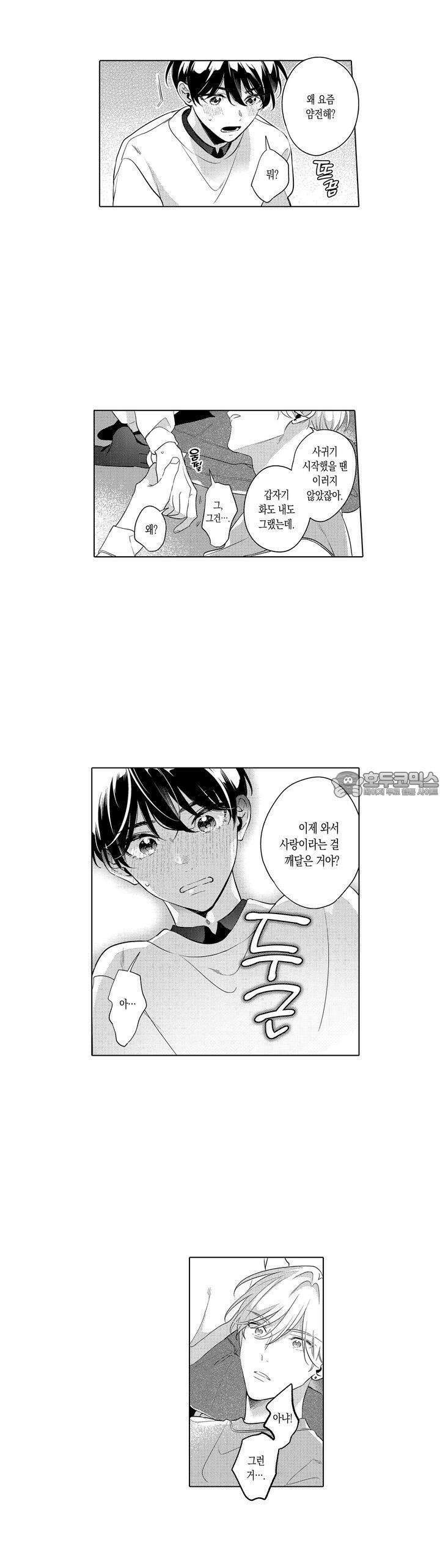 안쪽까지 사랑해줘 19화 2