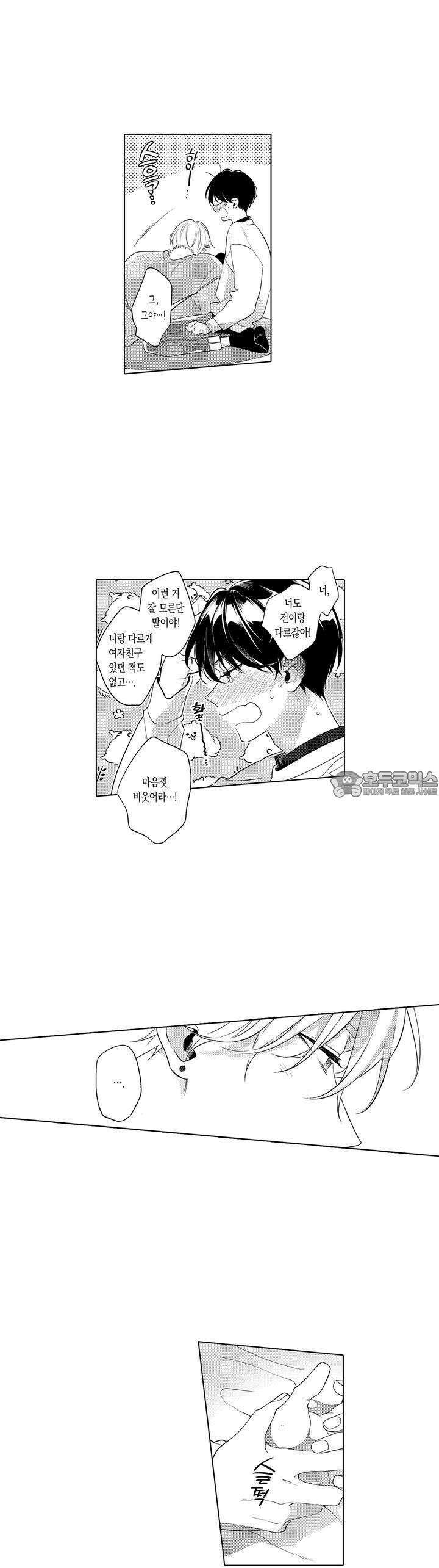안쪽까지 사랑해줘 19화 3