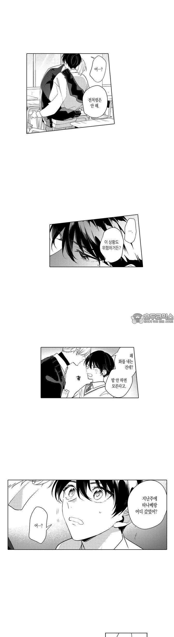 안쪽까지 사랑해줘 23화 2