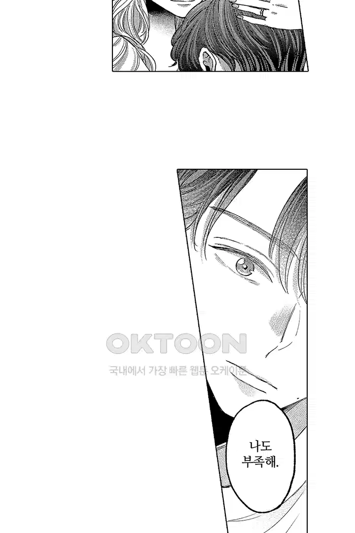[레드툰] 몸이 사랑하는 계약 결혼 26화 4