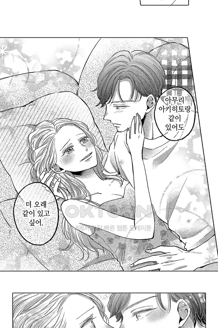 [레드툰] 몸이 사랑하는 계약 결혼 26화 5