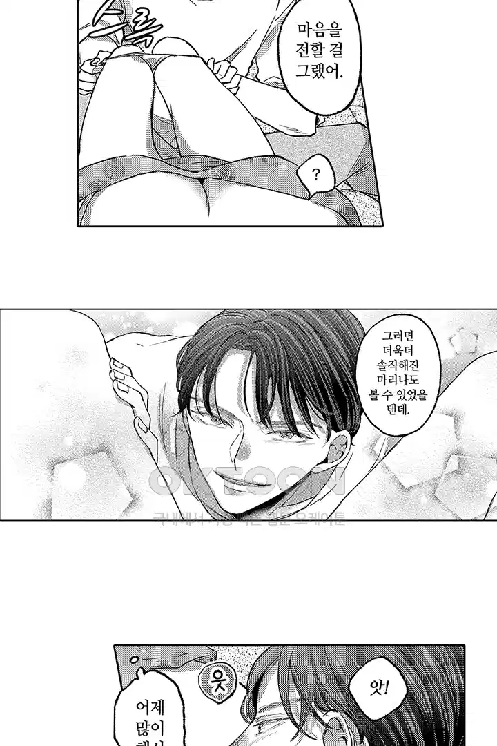 [레드툰] 몸이 사랑하는 계약 결혼 26화 8