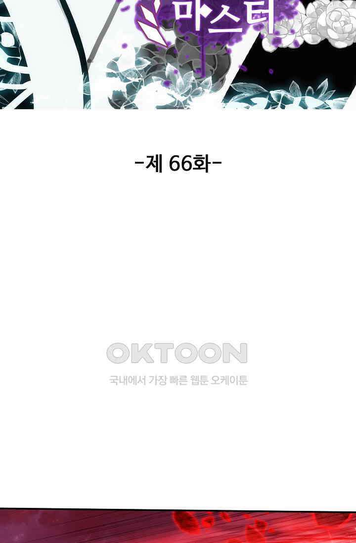 카드 마스터 66화 7