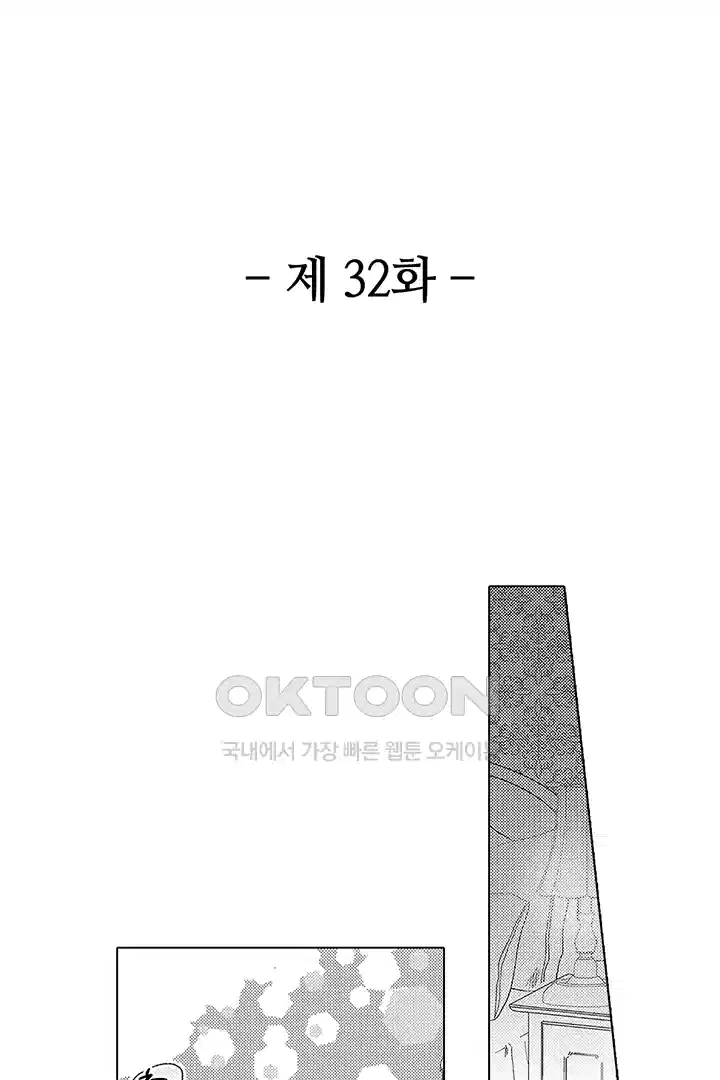 [레드툰] 몸이 사랑하는 계약 결혼 32화 2