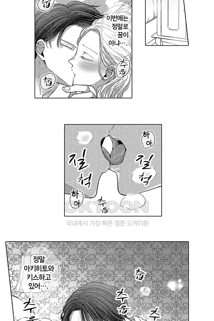 [레드툰] 몸이 사랑하는 계약 결혼 32화 3
