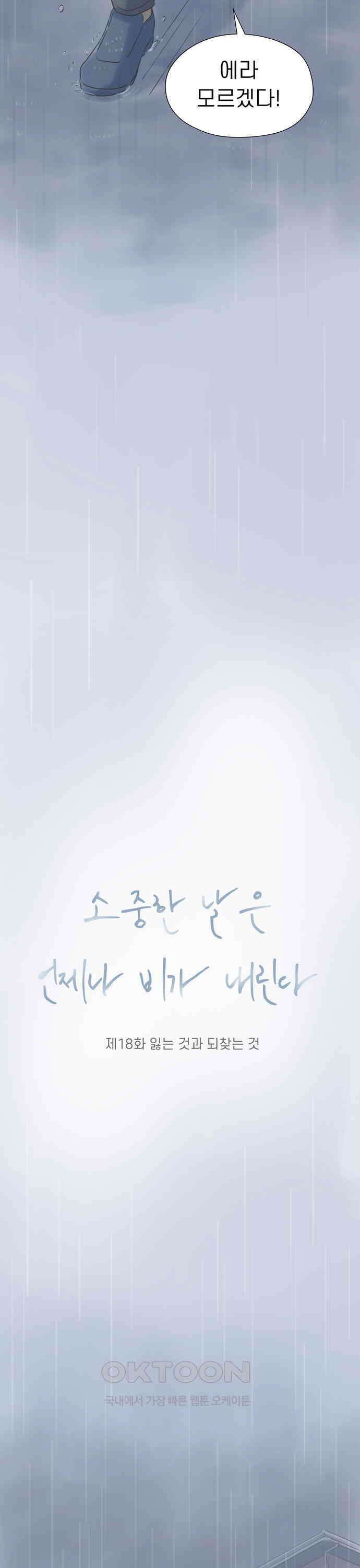 소중한 날은 언제나 비가 내린다 제18화 잃은 것과 되찾는 것 2