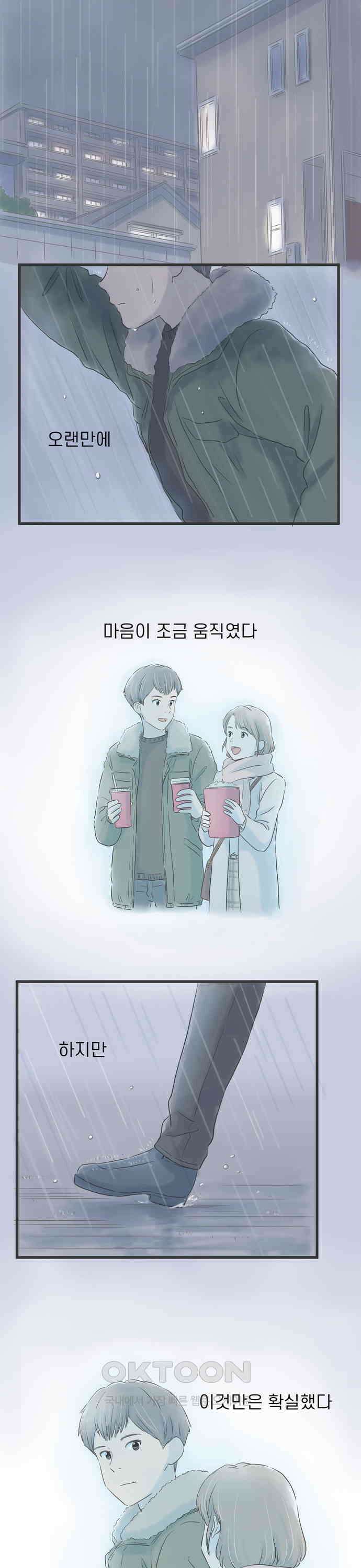 소중한 날은 언제나 비가 내린다 제18화 잃은 것과 되찾는 것 3